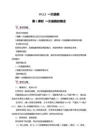人教版八年级数学下册-同步教学案-第1课时 一次函数的概念（教案）.docx