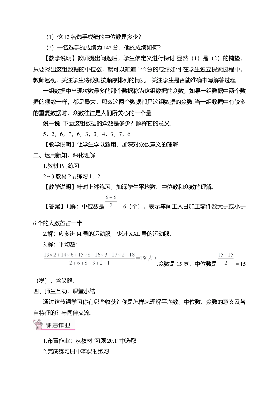 人教版八年级数学下册-同步教学案-第1课时 中位数和众数（教案）.docx_第2页