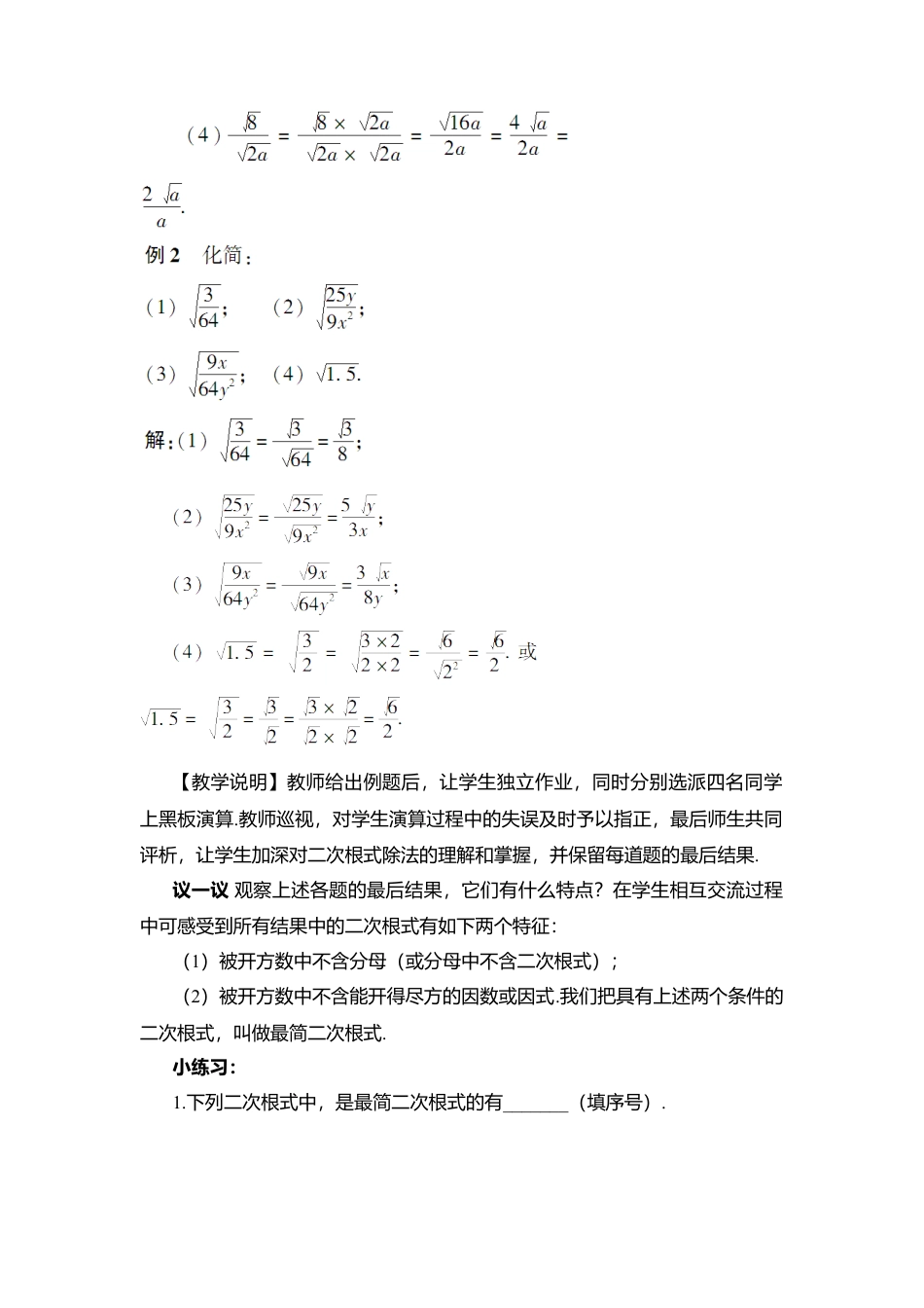 人教版八年级数学下册-同步教学案-第2课时 二次根式的除法（教案）.docx_第3页