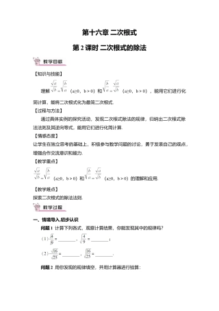 人教版八年级数学下册-同步教学案-第2课时 二次根式的除法（教案）.docx