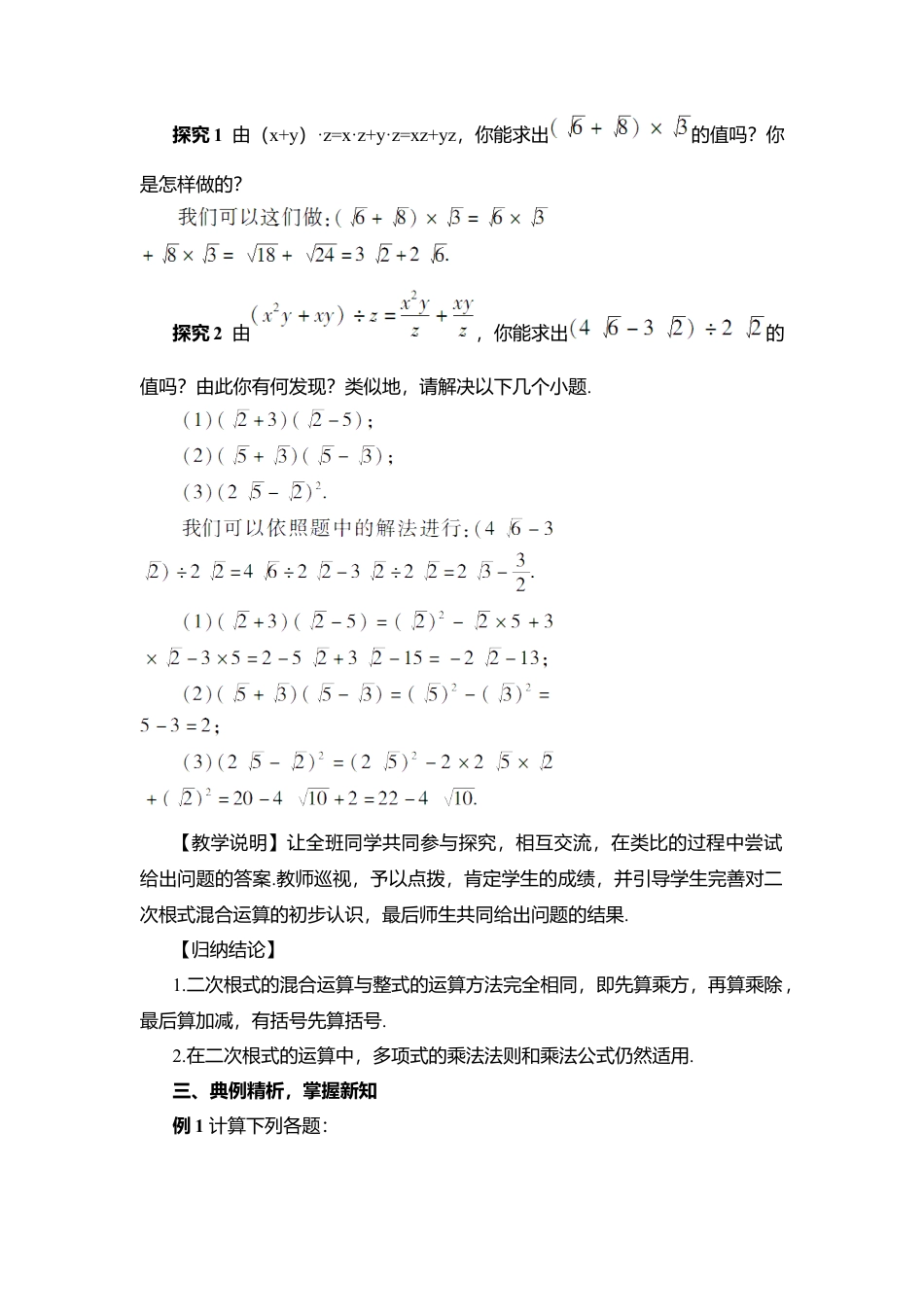 人教版八年级数学下册-同步教学案-第2课时 二次根式的混合运算（教案）.docx_第2页