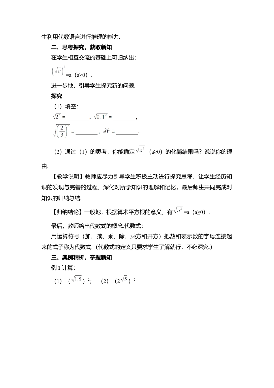 人教版八年级数学下册-同步教学案-第2课时 二次根式的性质（教案）.docx_第2页
