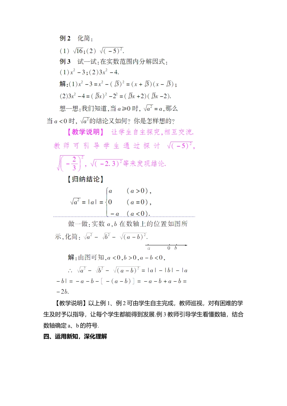 人教版八年级数学下册-同步教学案-第2课时 二次根式的性质（教案）.docx_第3页