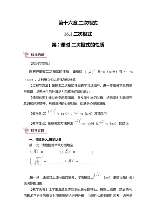 人教版八年级数学下册-同步教学案-第2课时 二次根式的性质（教案）.docx