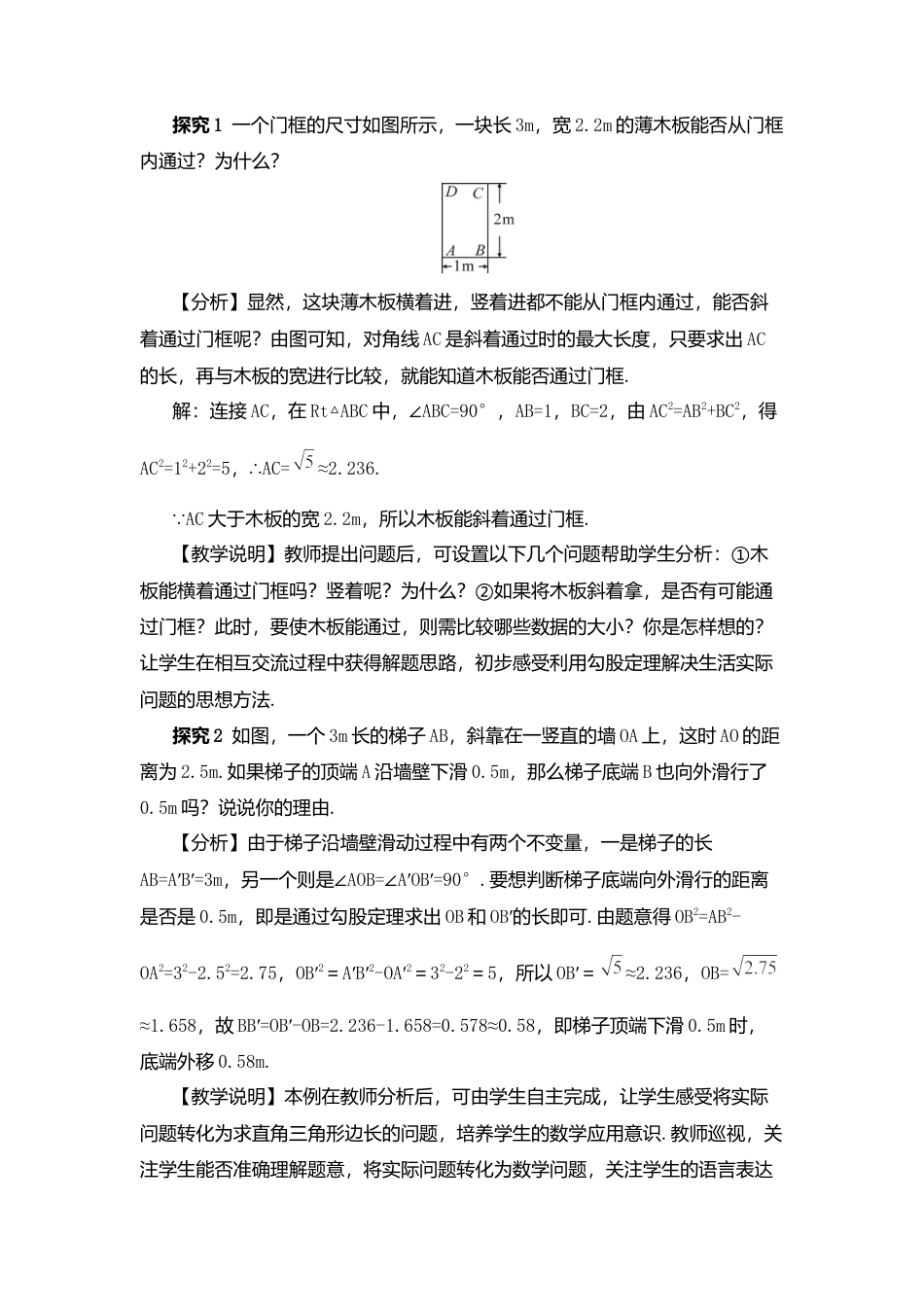 人教版八年级数学下册-同步教学案-第2课时 勾股定理的应用（教案）.docx_第2页