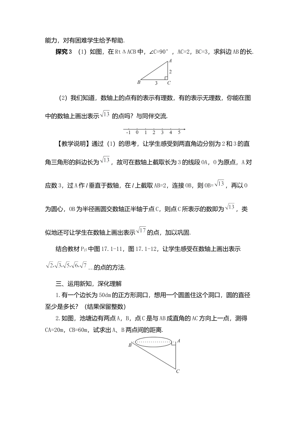 人教版八年级数学下册-同步教学案-第2课时 勾股定理的应用（教案）.docx_第3页