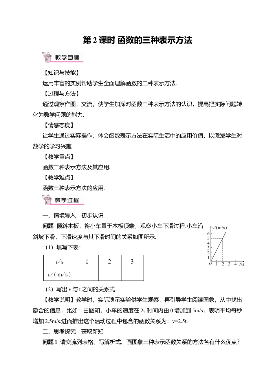 人教版八年级数学下册-同步教学案-第2课时 函数的三种表示方法（教案）.docx_第1页
