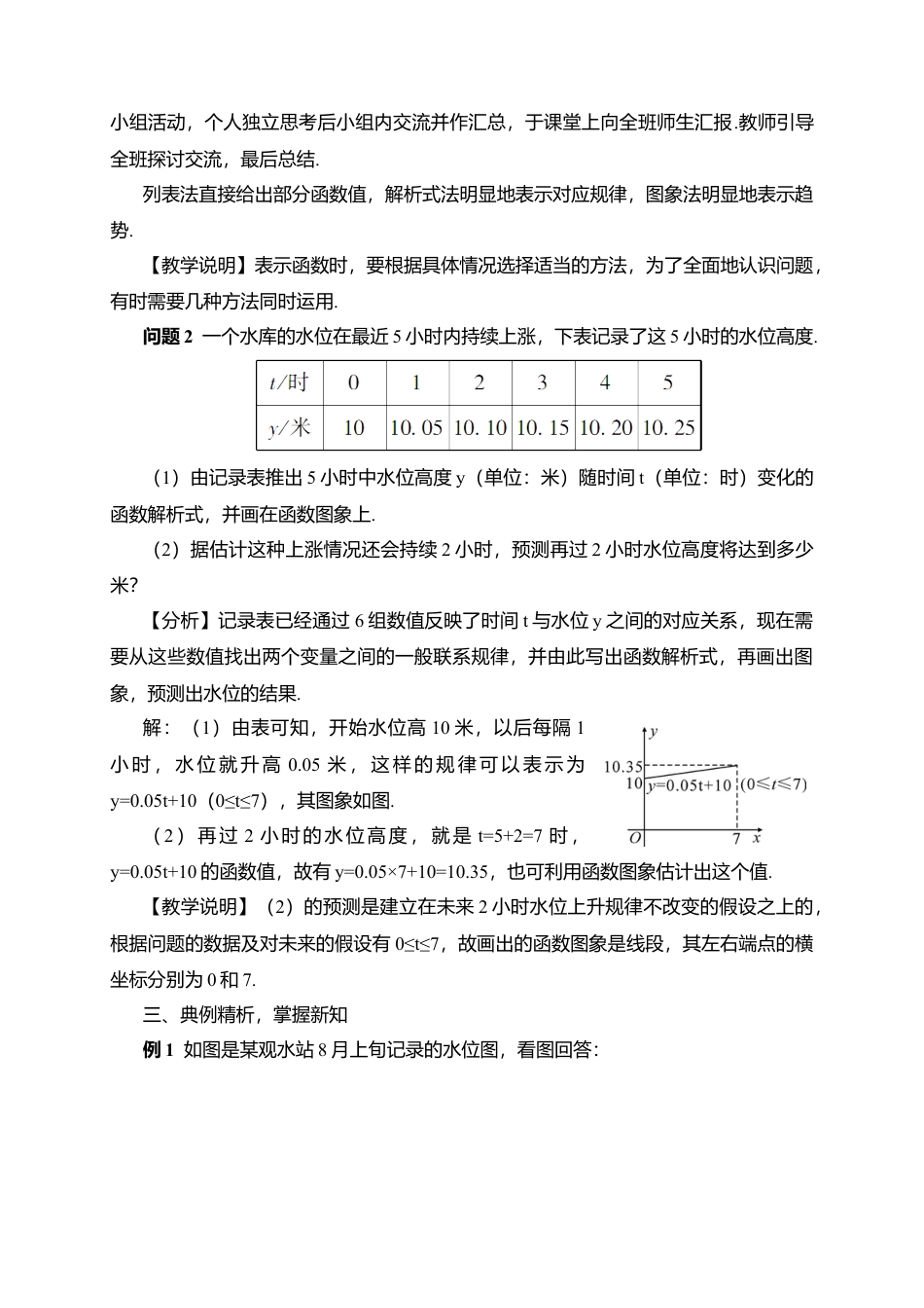人教版八年级数学下册-同步教学案-第2课时 函数的三种表示方法（教案）.docx_第2页