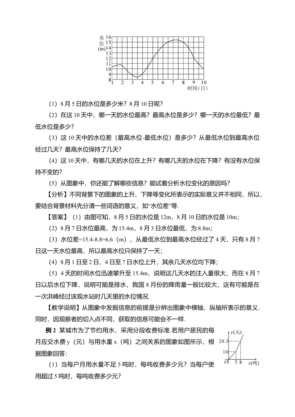 人教版八年级数学下册-同步教学案-第2课时 函数的三种表示方法（教案）.docx_第3页