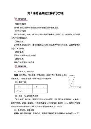 人教版八年级数学下册-同步教学案-第2课时 函数的三种表示方法（教案）.docx