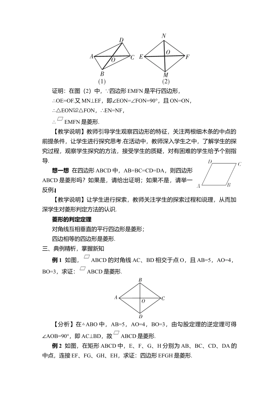人教版八年级数学下册-同步教学案-第2课时 菱形的判定（教案）.docx_第2页