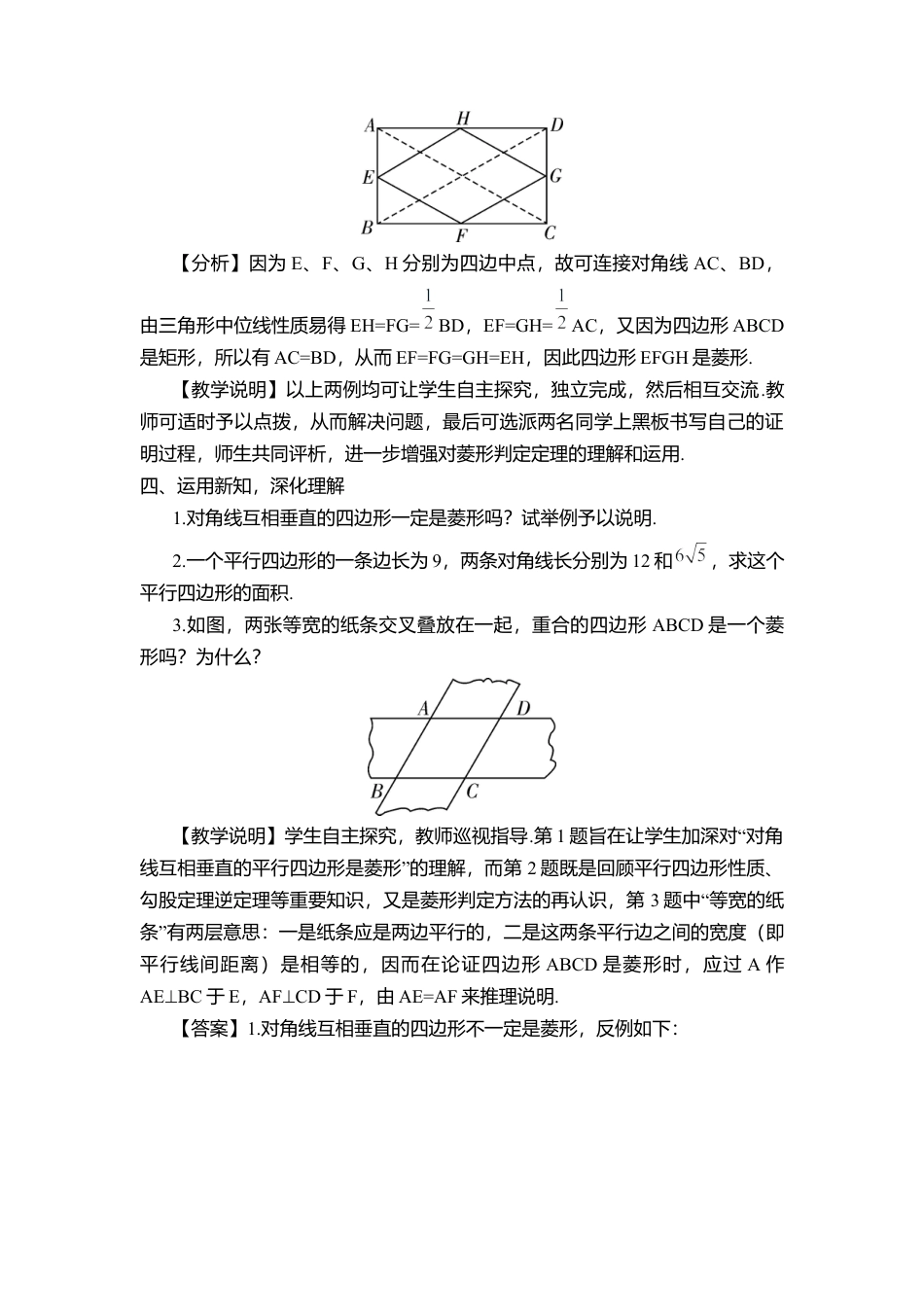人教版八年级数学下册-同步教学案-第2课时 菱形的判定（教案）.docx_第3页