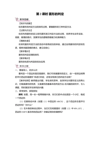 人教版八年级数学下册-同步教学案-第2课时 菱形的判定（教案）.docx