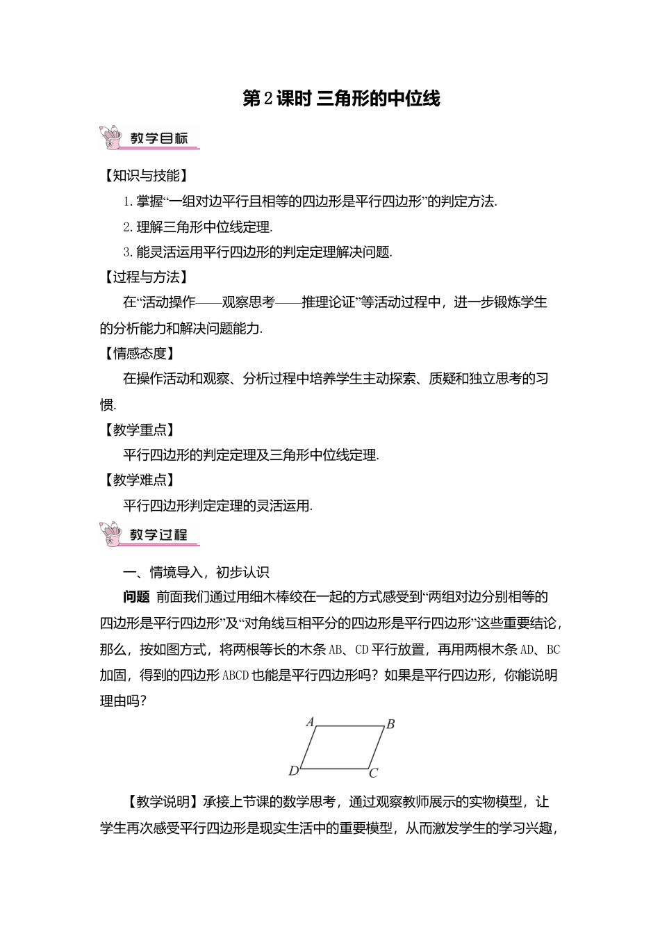 人教版八年级数学下册-同步教学案-第2课时 三角形的中位线（教案）.docx_第1页