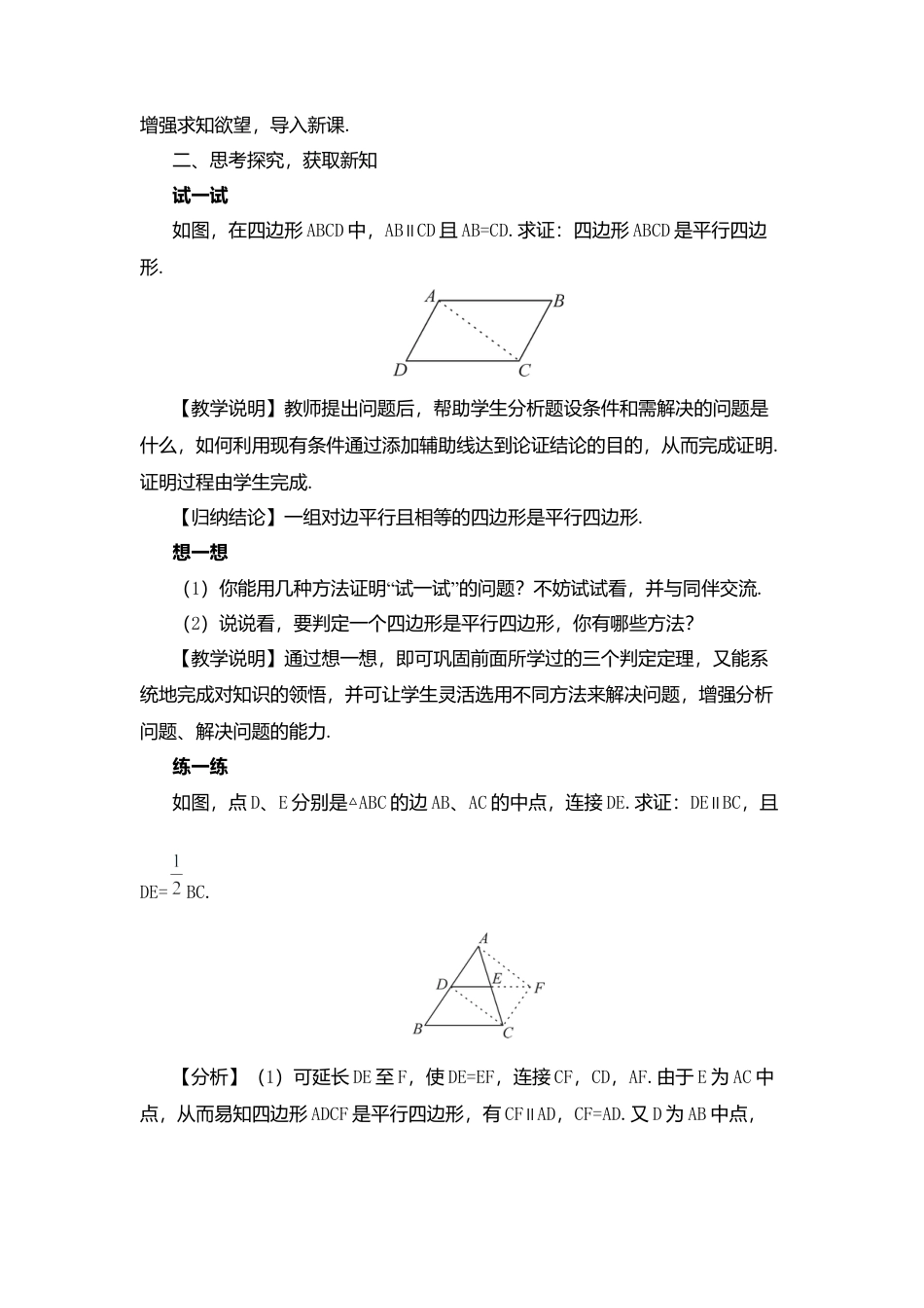 人教版八年级数学下册-同步教学案-第2课时 三角形的中位线（教案）.docx_第2页