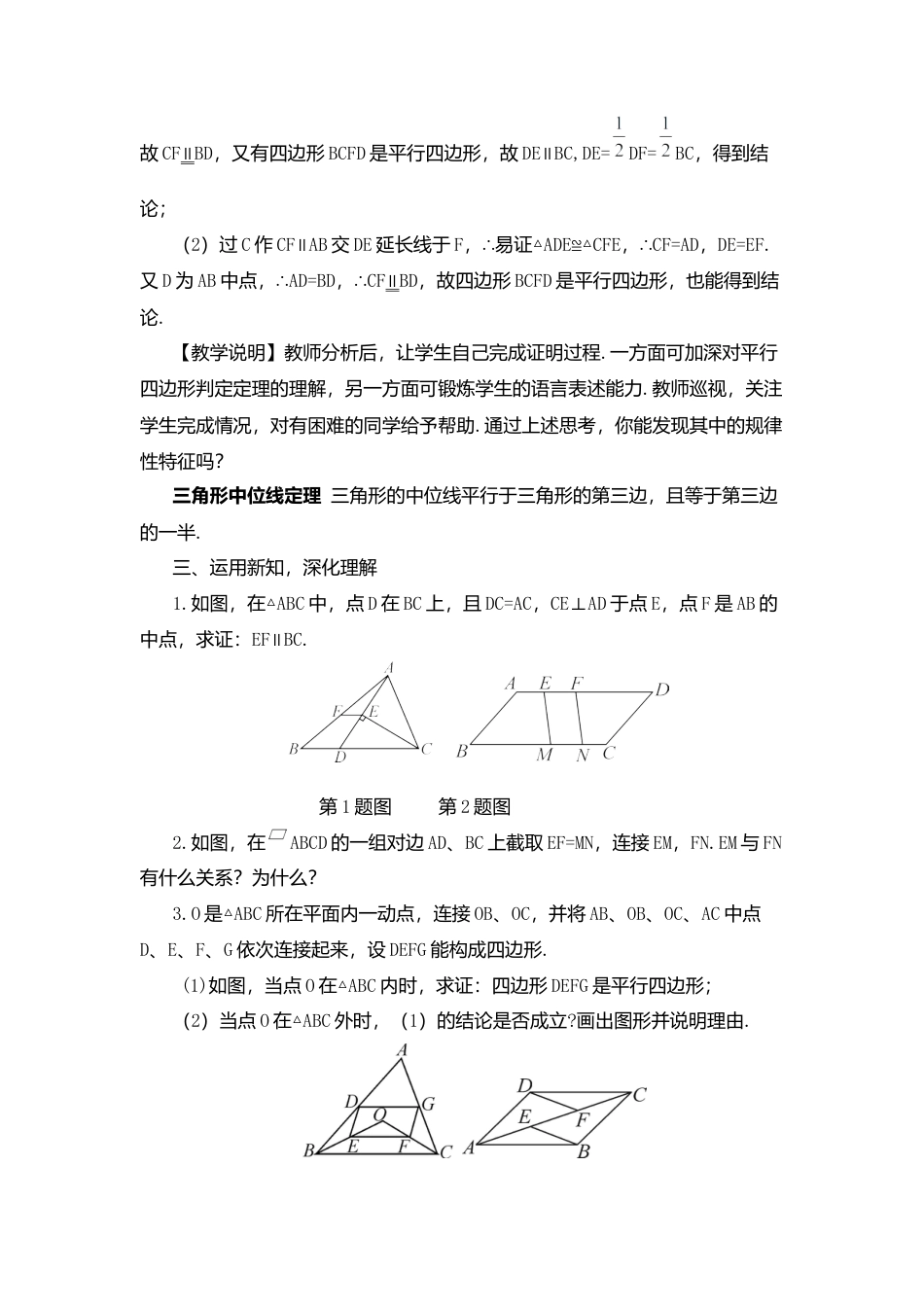 人教版八年级数学下册-同步教学案-第2课时 三角形的中位线（教案）.docx_第3页