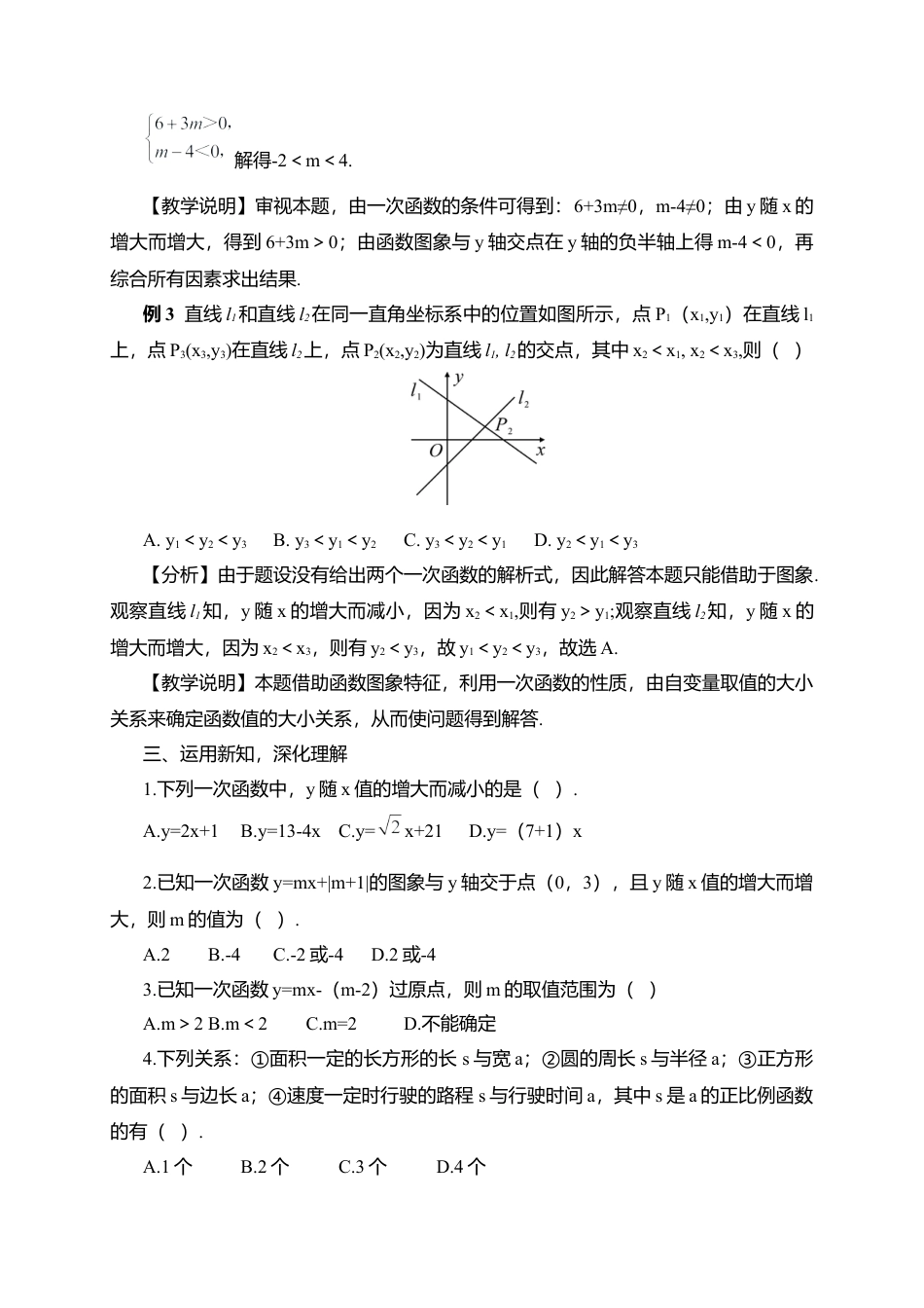 人教版八年级数学下册-同步教学案-第2课时 一次函数的图象与性质（教案）.docx_第3页