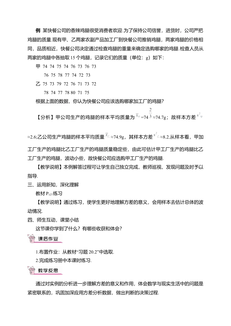 人教版八年级数学下册-同步教学案-第2课时 用样本方差估计总体方差（教案）.docx_第2页