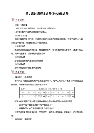 人教版八年级数学下册-同步教学案-第2课时 用样本方差估计总体方差（教案）.docx