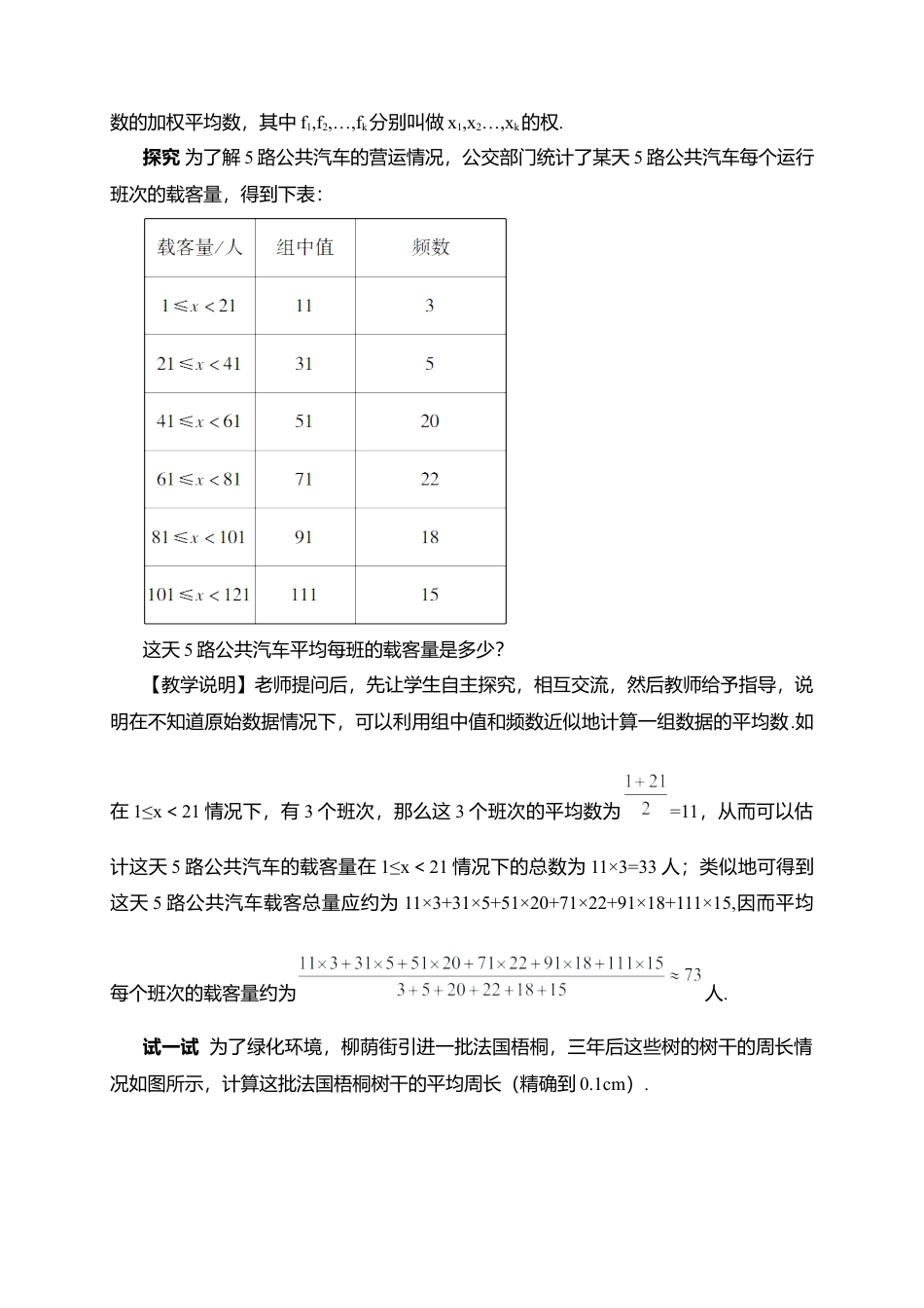 人教版八年级数学下册-同步教学案-第2课时 用样本平均数估计总体平均数（教案）.docx_第2页