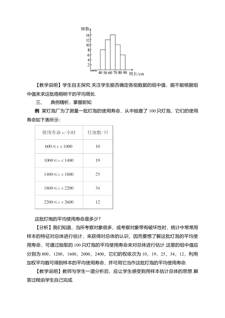 人教版八年级数学下册-同步教学案-第2课时 用样本平均数估计总体平均数（教案）.docx_第3页