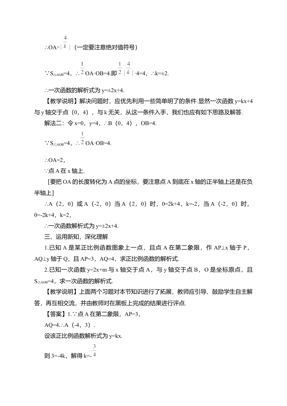 人教版八年级数学下册-同步教学案-第3课时 用待定系数法求一次函数解析式（教案）.docx_第3页