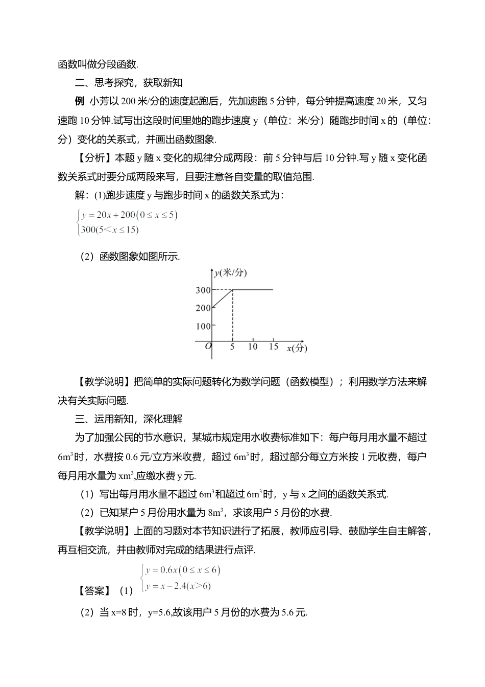 人教版八年级数学下册-同步教学案-第4课时 分段函数（教案）.docx_第2页