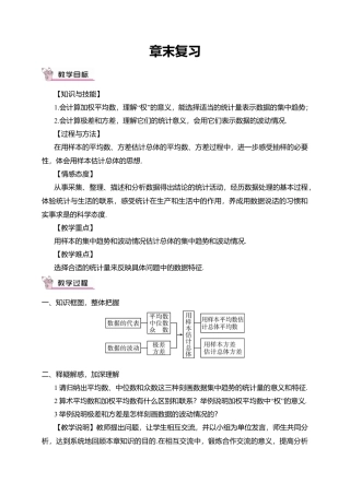 人教版八年级数学下册-同步教学案-章末复习（教案）.docx