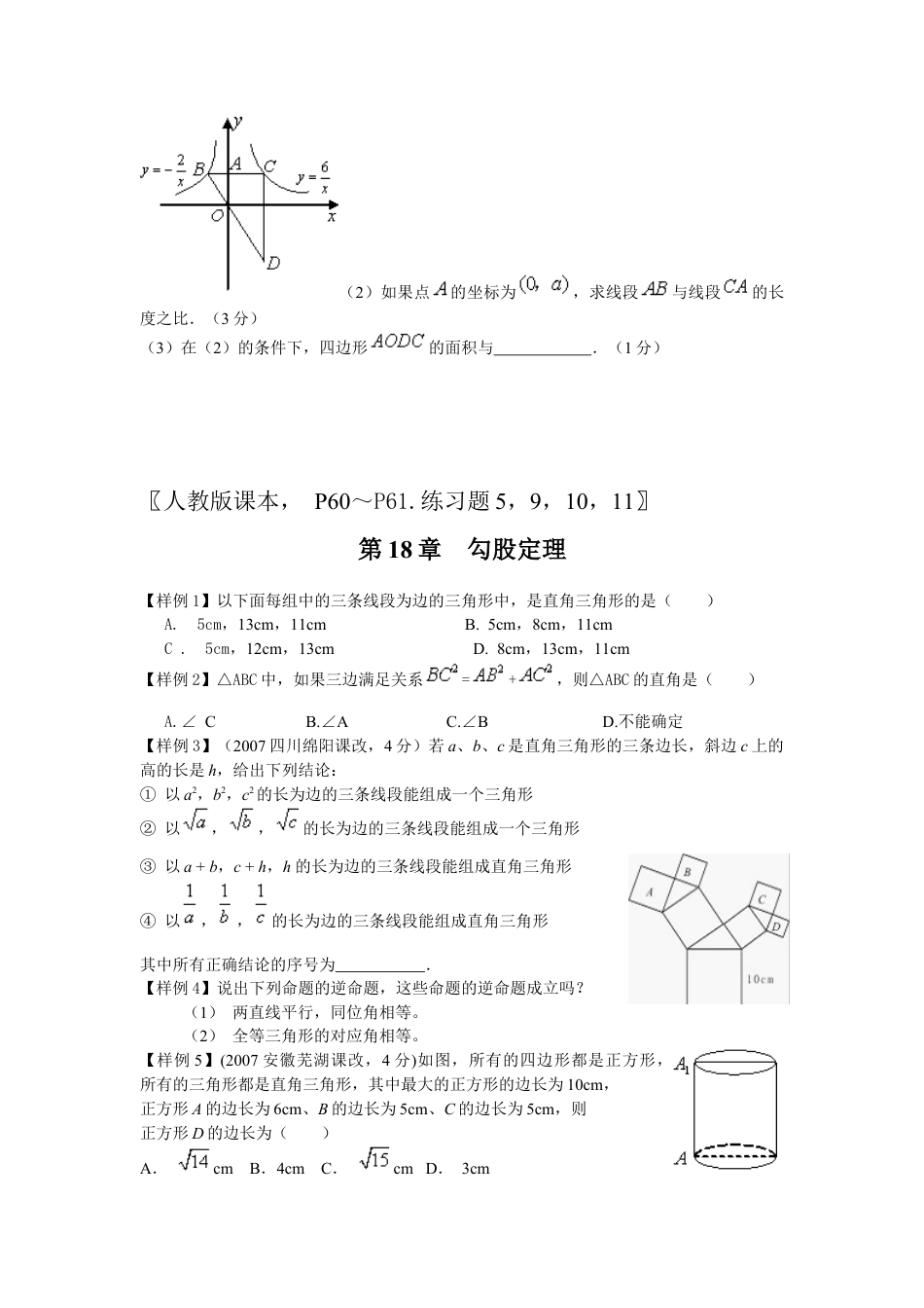 人教版八年级数学下册总复习资料(经典).docx_第3页