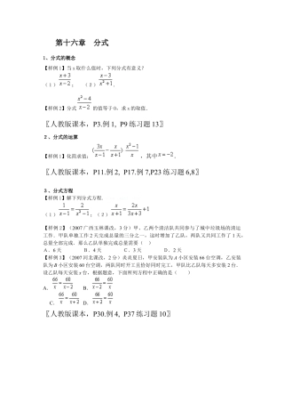 人教版八年级数学下册总复习资料(经典).docx
