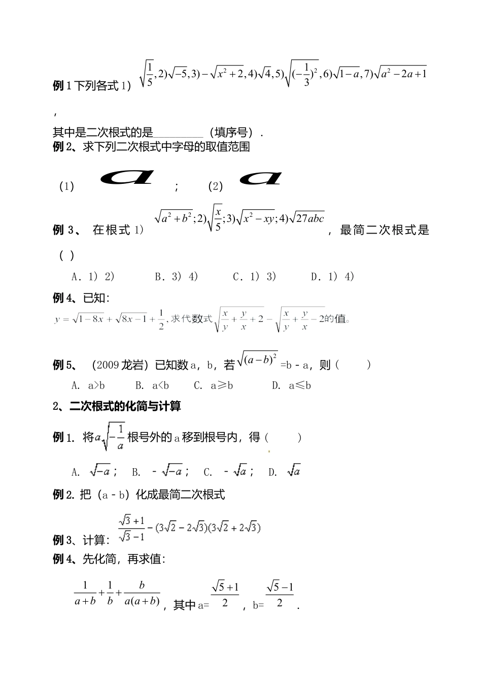 人教版八年级数学下知识点总结.docx_第2页