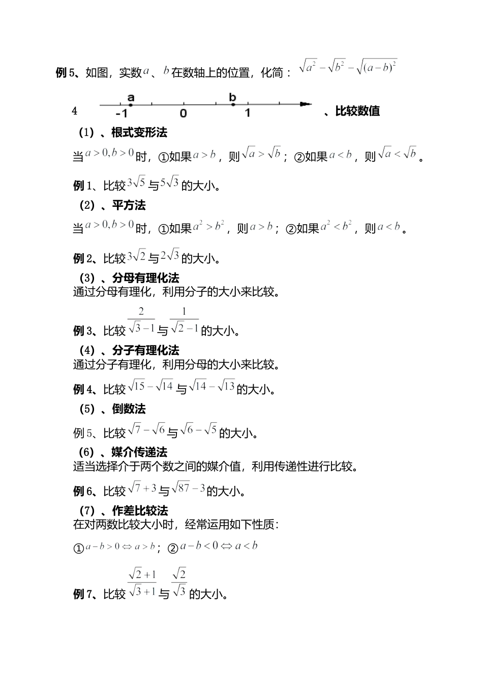 人教版八年级数学下知识点总结.docx_第3页