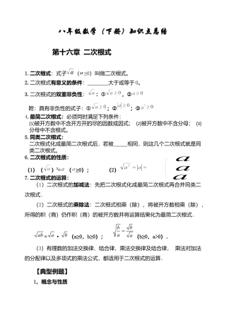 人教版八年级数学下知识点总结.docx