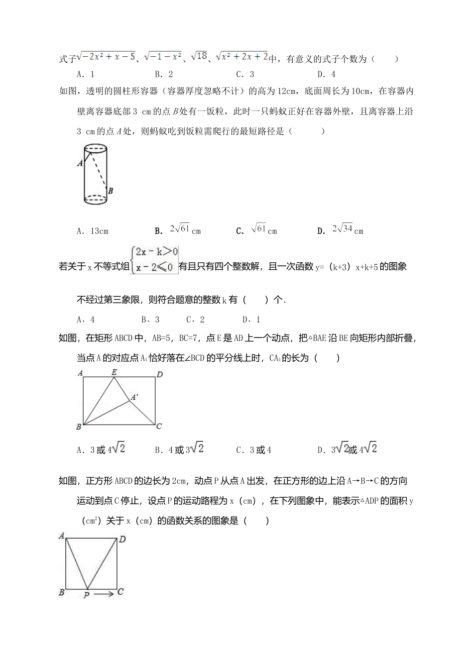 人教版八年级下册期末综合练习1.docx_第2页