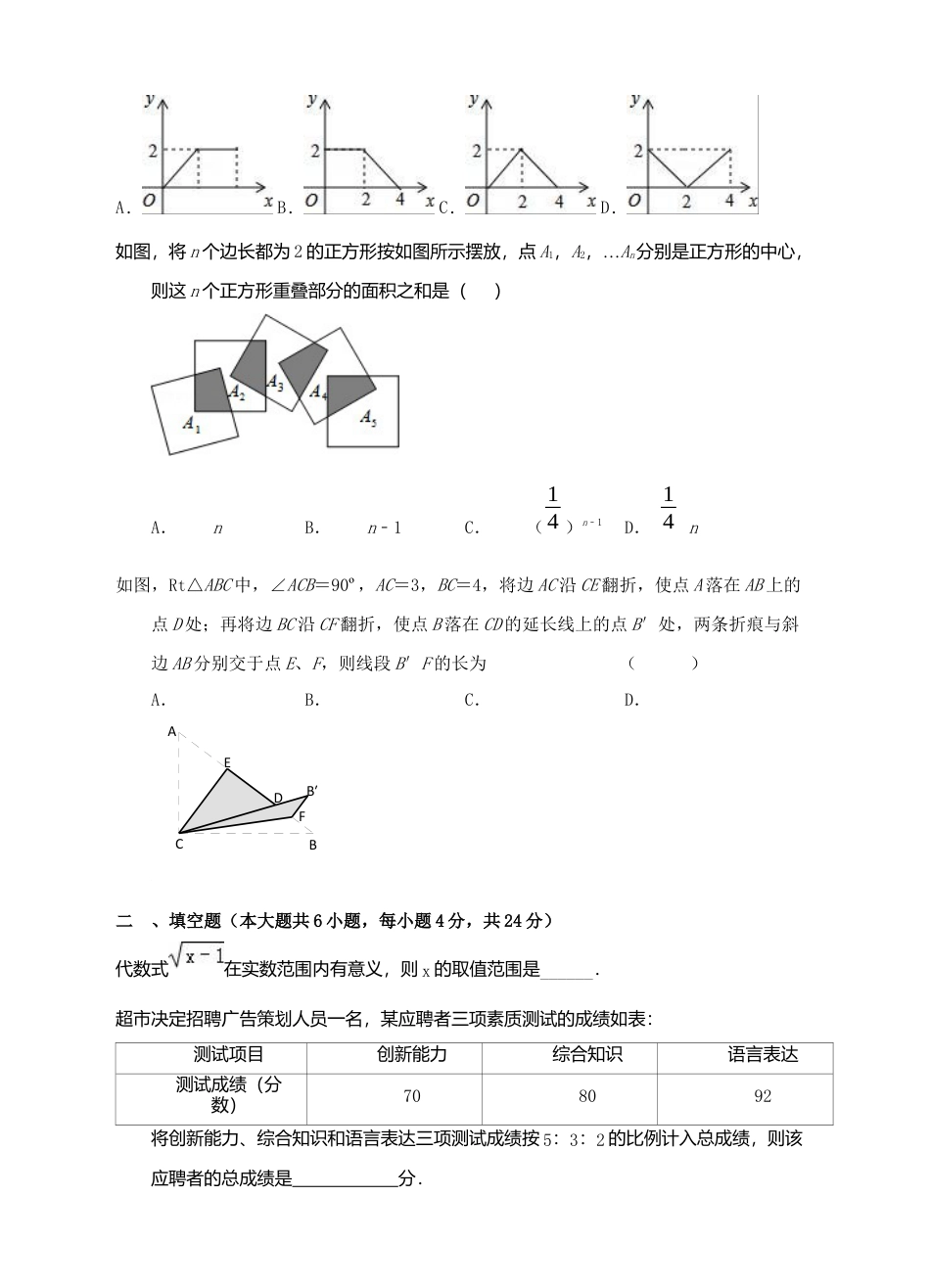 人教版八年级下册期末综合练习1.docx_第3页