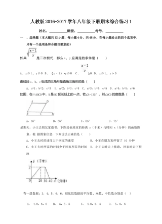 人教版八年级下册期末综合练习1.docx
