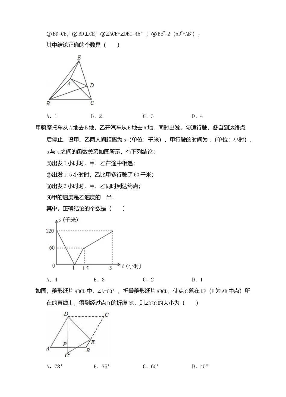 人教版八年级下册期末综合练习2.docx_第2页
