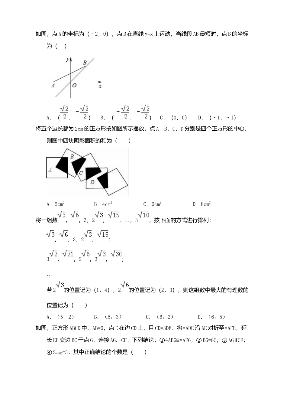 人教版八年级下册期末综合练习2.docx_第3页