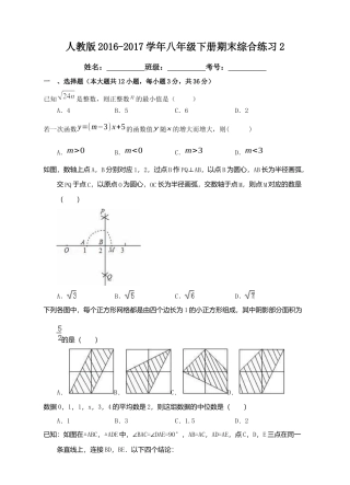 人教版八年级下册期末综合练习2.docx