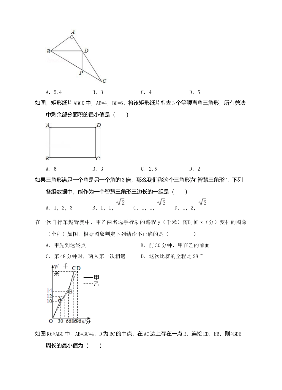 人教版八年级下册期末综合练习3.docx_第2页