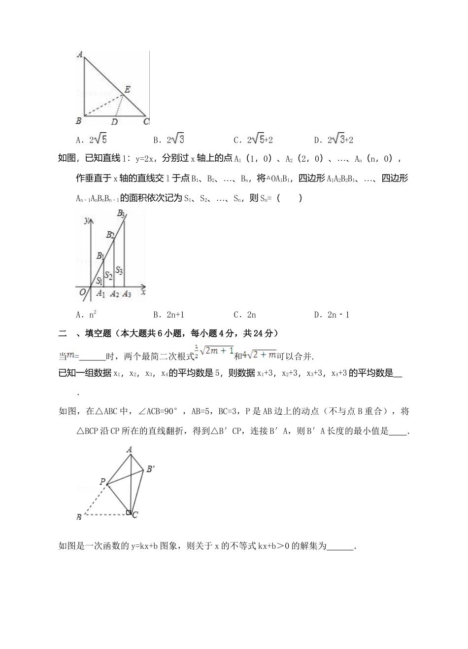 人教版八年级下册期末综合练习3.docx_第3页
