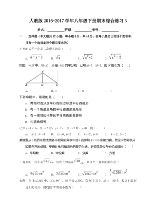 人教版八年级下册期末综合练习3.docx