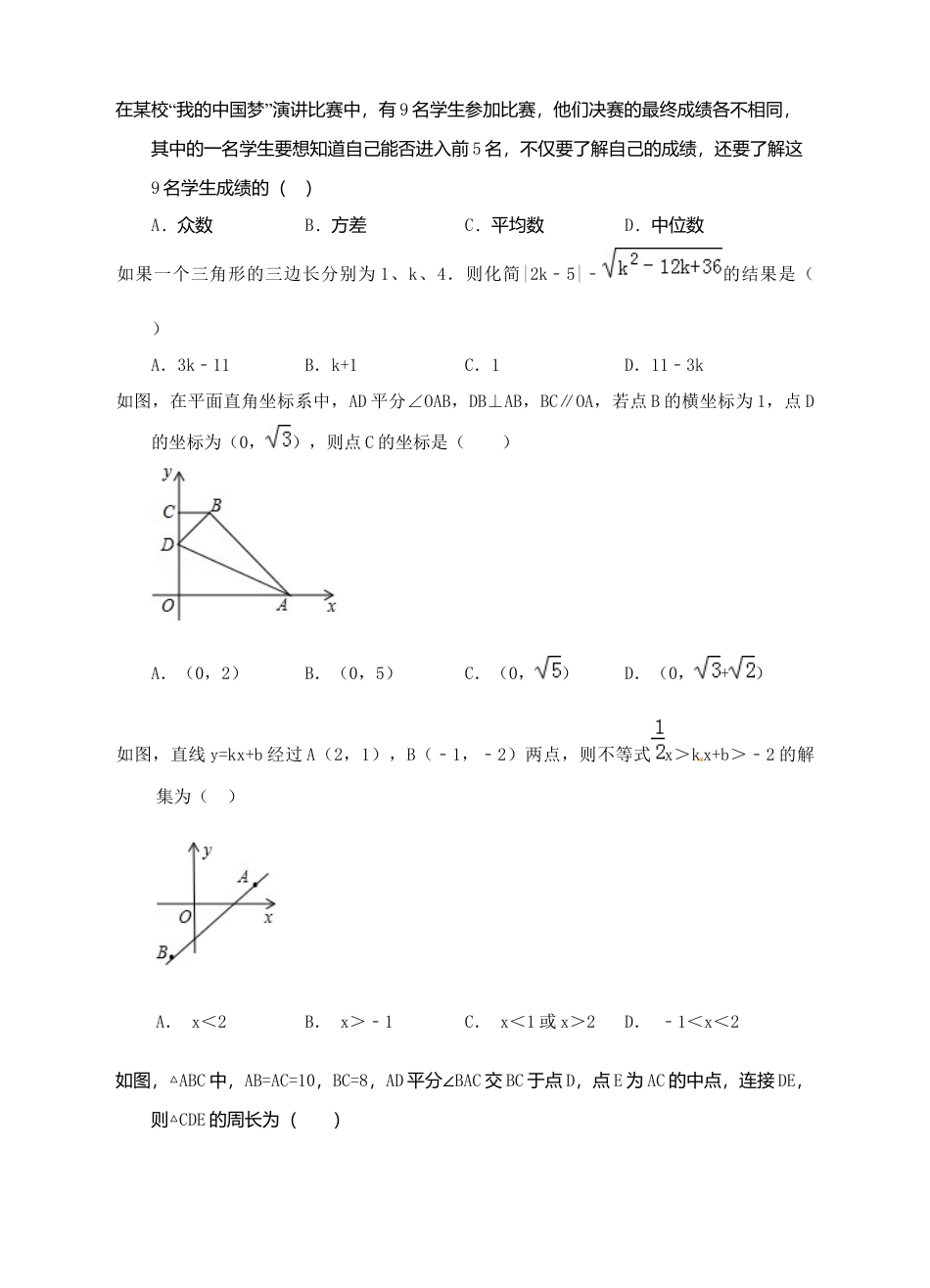 人教版八年级下册期末综合练习4.docx_第2页
