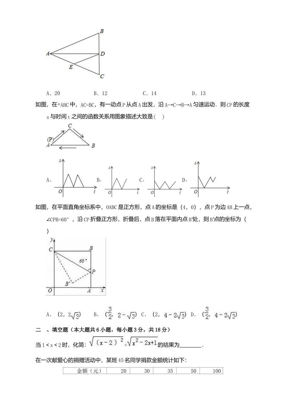 人教版八年级下册期末综合练习4.docx_第3页