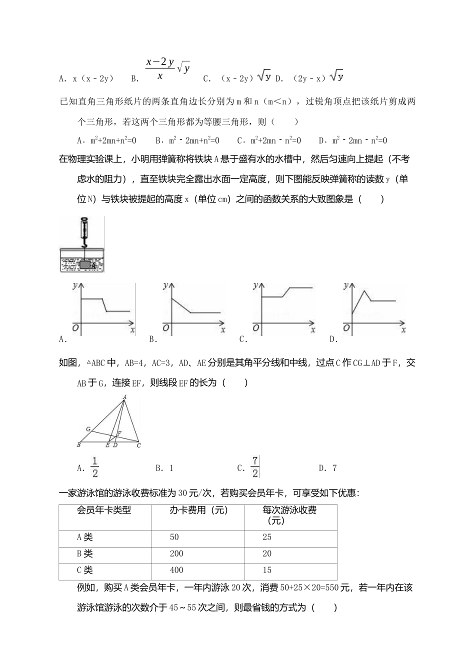 人教版八年级下册期末综合练习5.docx_第2页