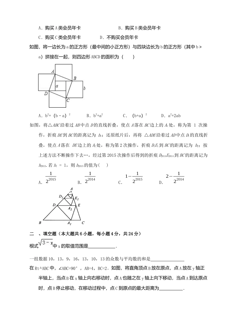 人教版八年级下册期末综合练习5.docx_第3页