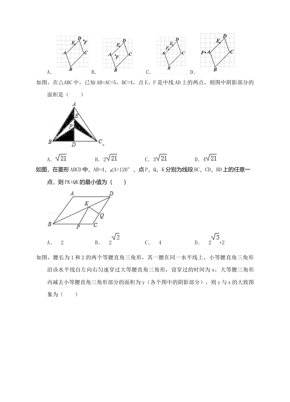 人教版八年级下册期末综合练习6.docx_第2页