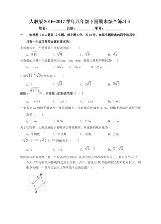 人教版八年级下册期末综合练习6.docx