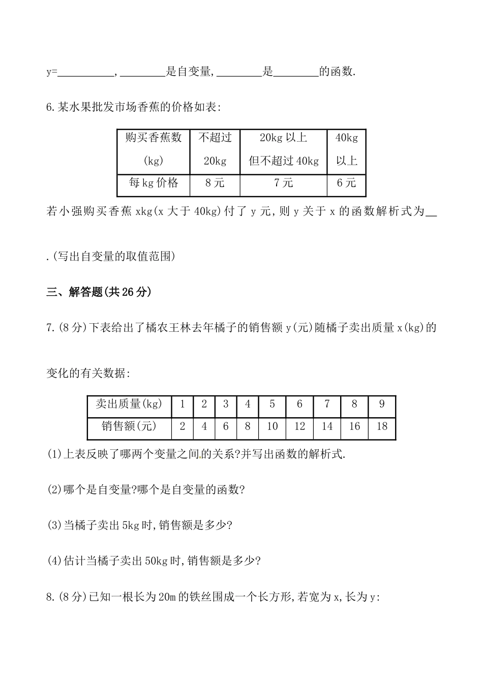 人教版初中数学八年级下《变量与函数》测试卷.docx_第2页