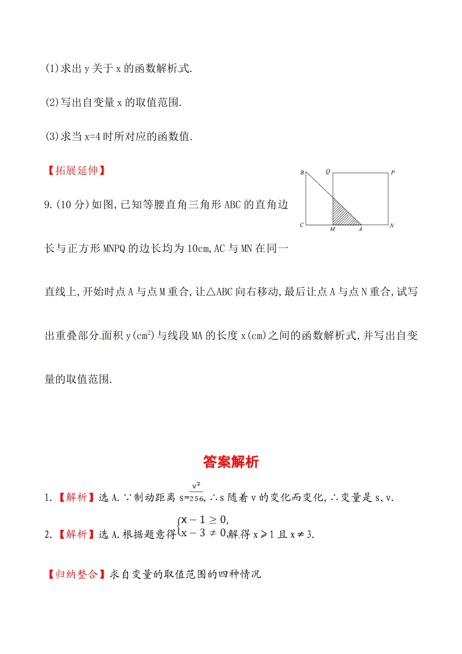 人教版初中数学八年级下《变量与函数》测试卷.docx_第3页